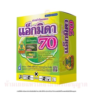 แอ็กมิดา 70